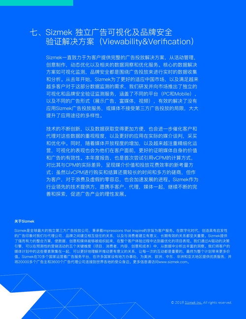 2018中国数字广告可见率关键洞察 Sizmek报告解析